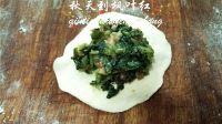 猪肉小白菜盒子的做法步骤8