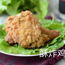 酥皮炸鸡腿视频版